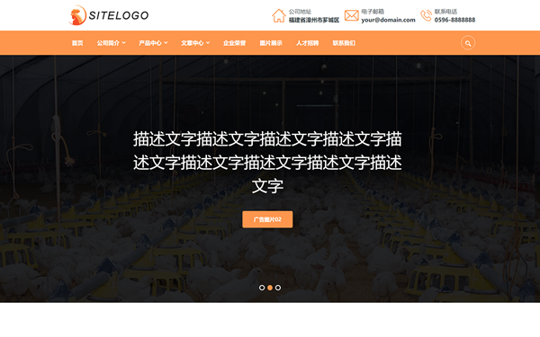 家禽養殖公司響應式網站模板
