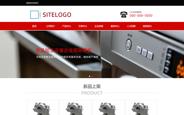 食品加工設備公司響應式網站模板