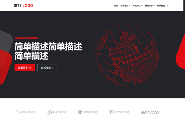 通訊公司響應式網站模板